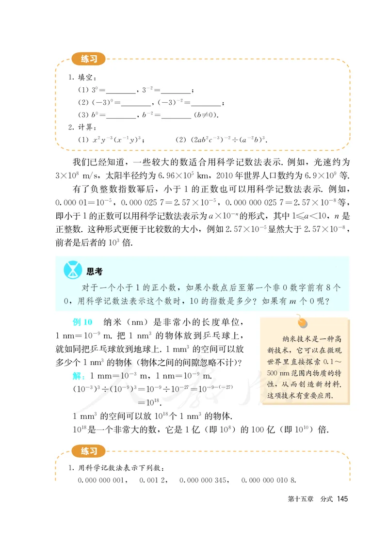 初中二年级上册数学_教资初高中_教资面试2025教资面试备考资料合集_教资面试资料合集_3、教资面试资料包大全_45大圣中小幼面试资料包_初中_数学_初中数学电子课本