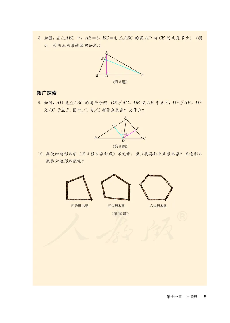 初中二年级上册数学_教资初高中_教资面试2025教资面试备考资料合集_教资面试资料合集_3、教资面试资料包大全_45大圣中小幼面试资料包_初中_数学_初中数学电子课本