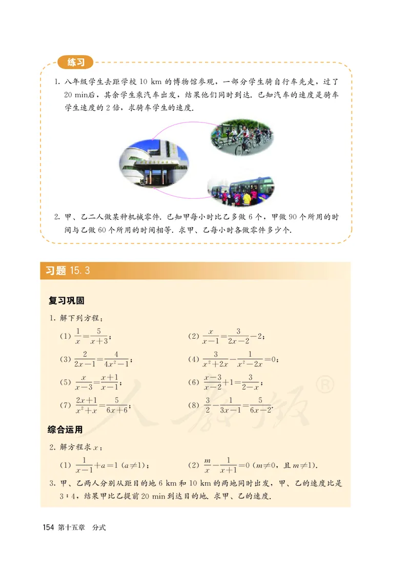 初中二年级上册数学_教资初高中_教资面试2025教资面试备考资料合集_教资面试资料合集_3、教资面试资料包大全_45大圣中小幼面试资料包_初中_数学_初中数学电子课本