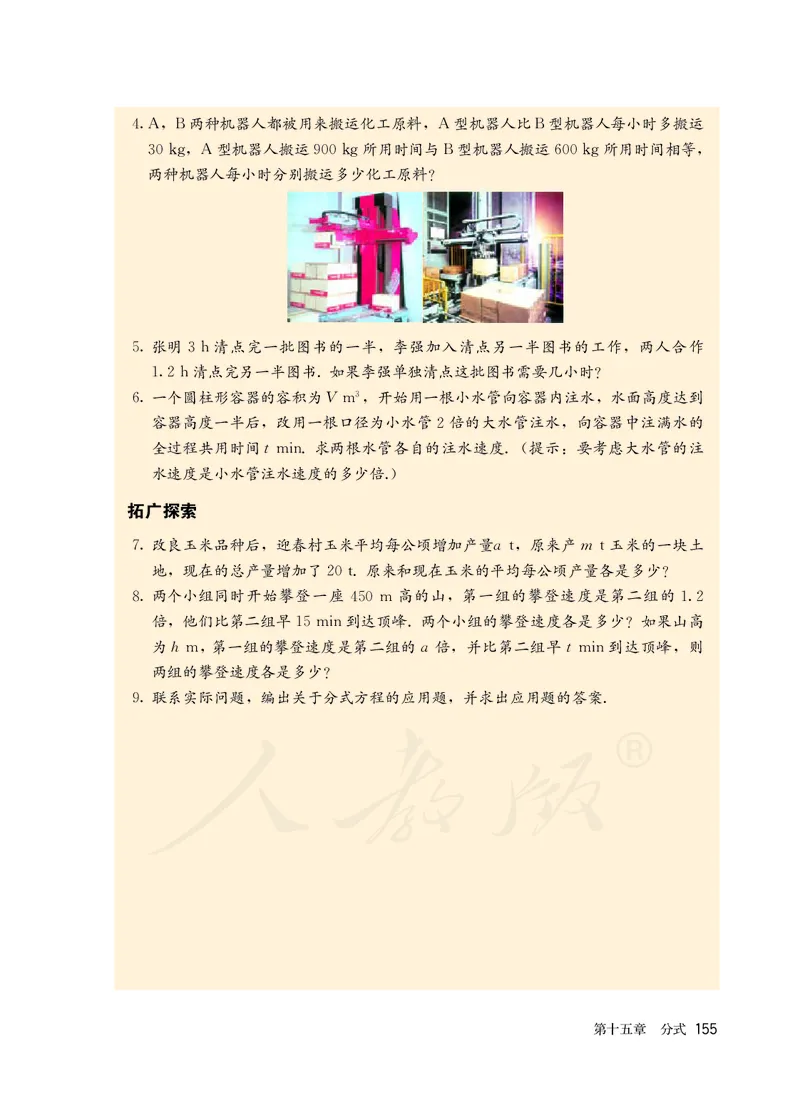 初中二年级上册数学_教资初高中_教资面试2025教资面试备考资料合集_教资面试资料合集_3、教资面试资料包大全_45大圣中小幼面试资料包_初中_数学_初中数学电子课本