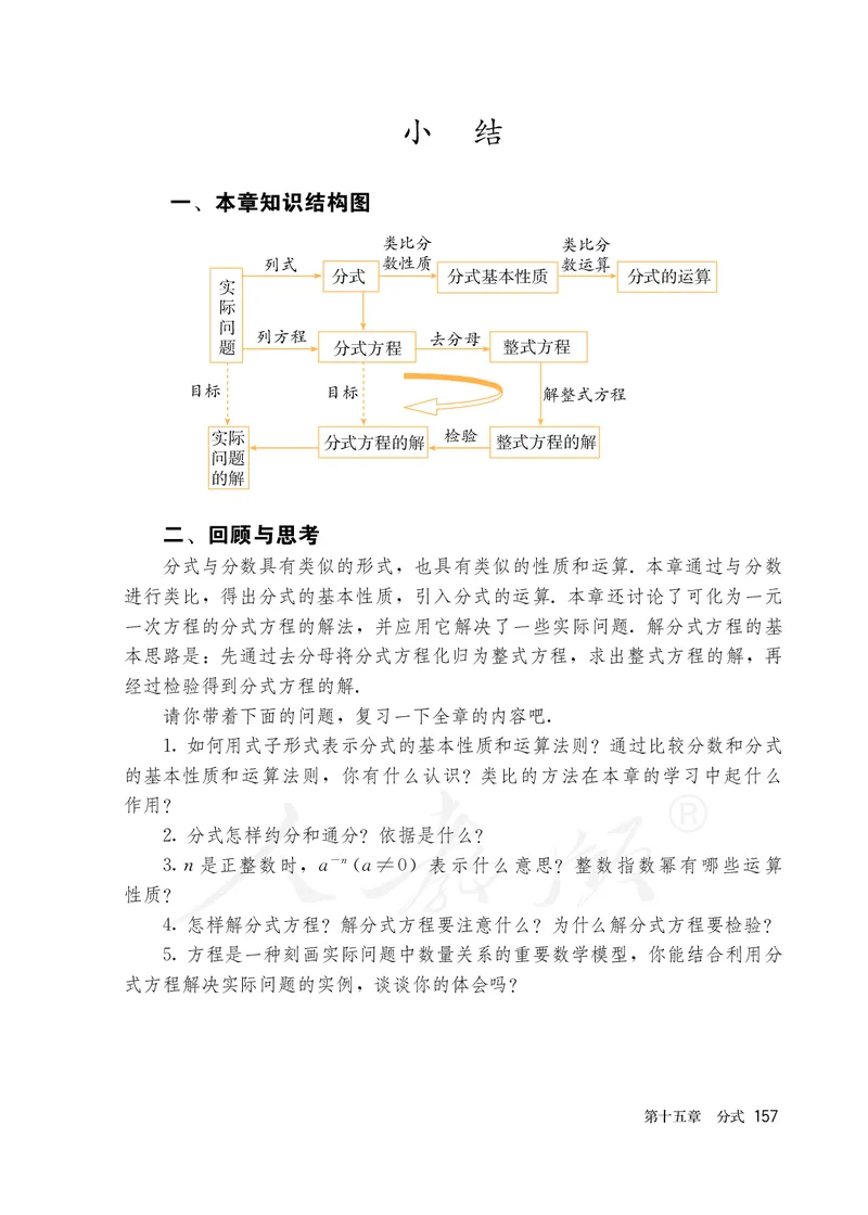 初中二年级上册数学_教资初高中_教资面试2025教资面试备考资料合集_教资面试资料合集_3、教资面试资料包大全_45大圣中小幼面试资料包_初中_数学_初中数学电子课本