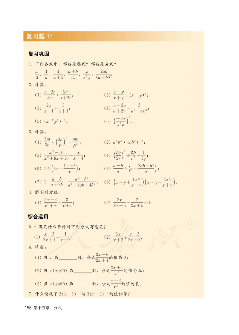 初中二年级上册数学_教资初高中_教资面试2025教资面试备考资料合集_教资面试资料合集_3、教资面试资料包大全_45大圣中小幼面试资料包_初中_数学_初中数学电子课本