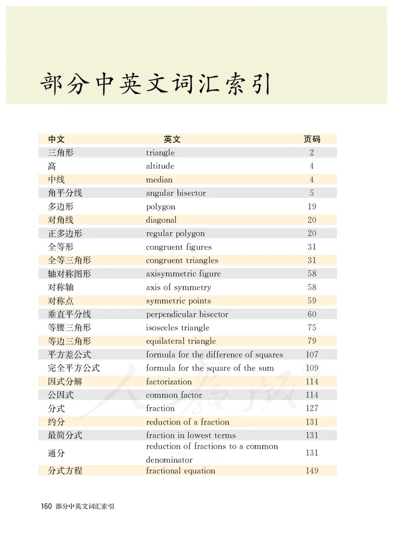 初中二年级上册数学_教资初高中_教资面试2025教资面试备考资料合集_教资面试资料合集_3、教资面试资料包大全_45大圣中小幼面试资料包_初中_数学_初中数学电子课本