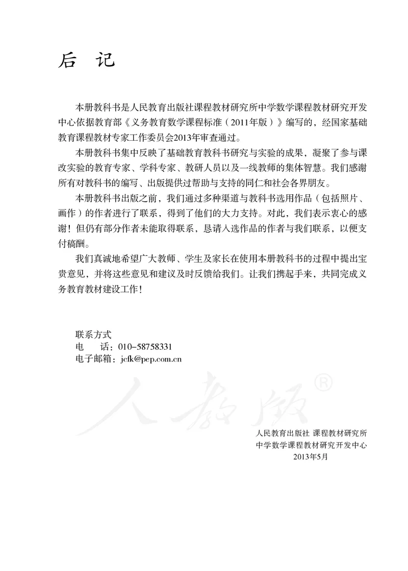 初中二年级上册数学_教资初高中_教资面试2025教资面试备考资料合集_教资面试资料合集_3、教资面试资料包大全_45大圣中小幼面试资料包_初中_数学_初中数学电子课本