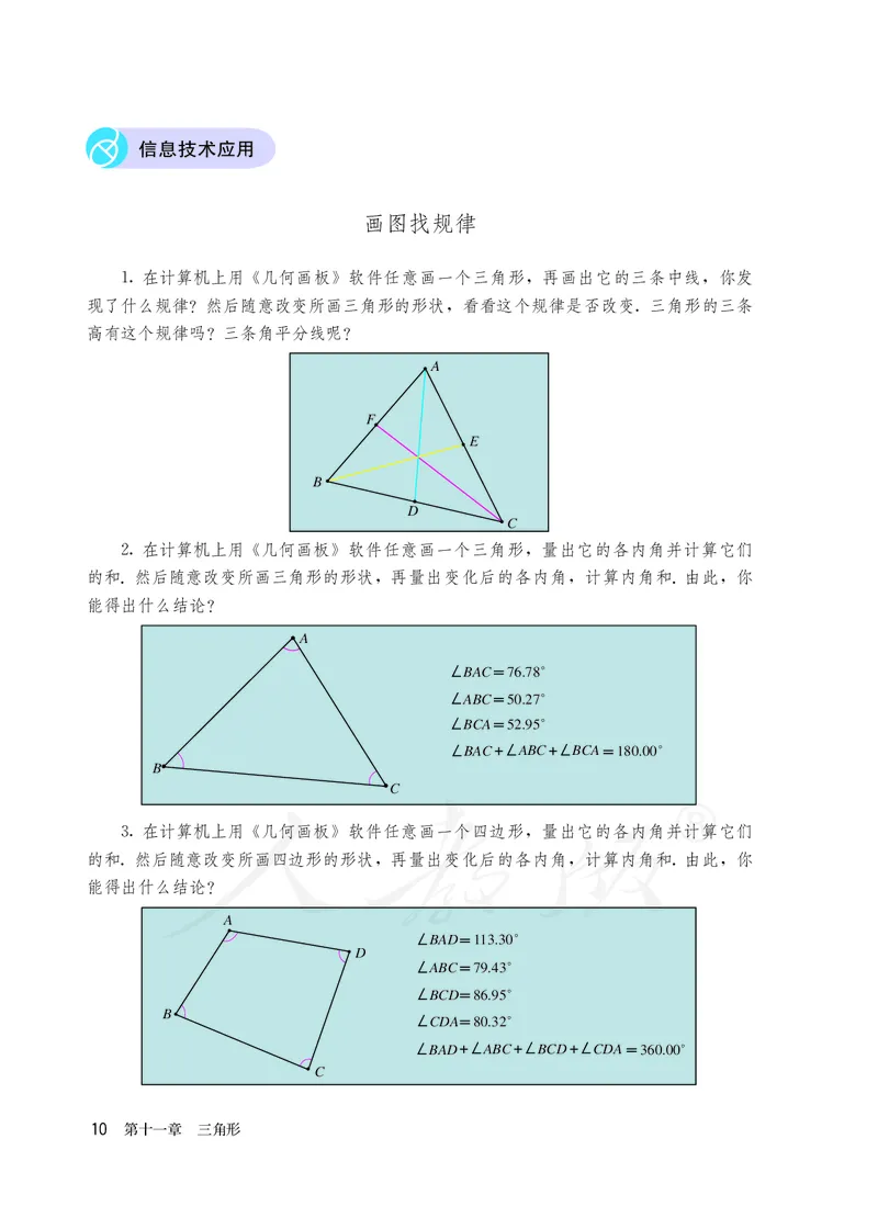 初中二年级上册数学_教资初高中_教资面试2025教资面试备考资料合集_教资面试资料合集_3、教资面试资料包大全_45大圣中小幼面试资料包_初中_数学_初中数学电子课本