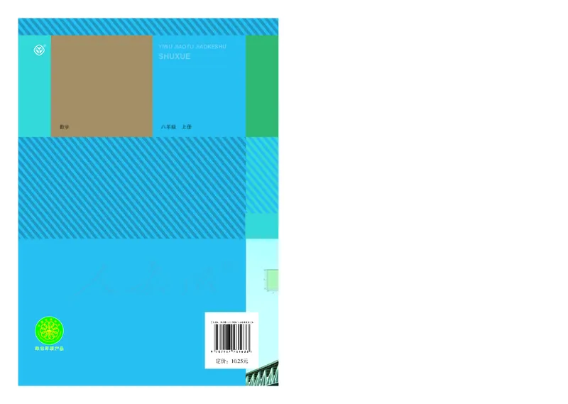 初中二年级上册数学_教资初高中_教资面试2025教资面试备考资料合集_教资面试资料合集_3、教资面试资料包大全_45大圣中小幼面试资料包_初中_数学_初中数学电子课本