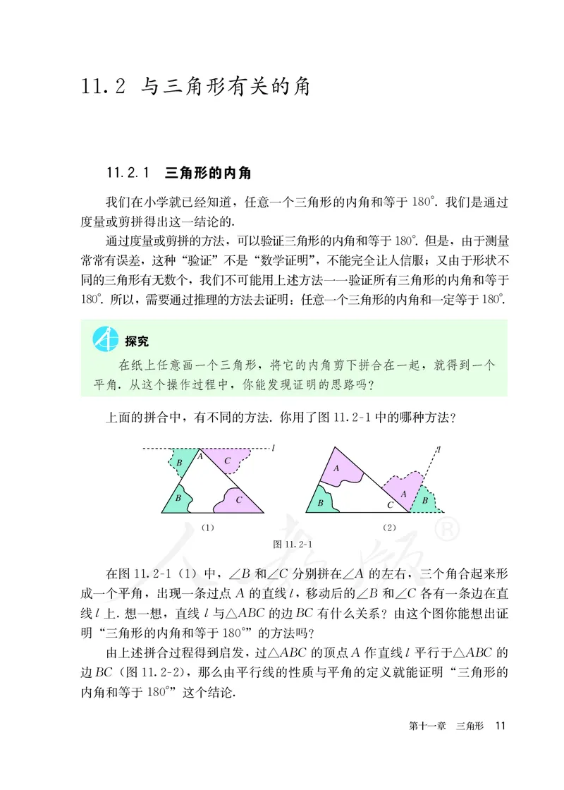 初中二年级上册数学_教资初高中_教资面试2025教资面试备考资料合集_教资面试资料合集_3、教资面试资料包大全_45大圣中小幼面试资料包_初中_数学_初中数学电子课本