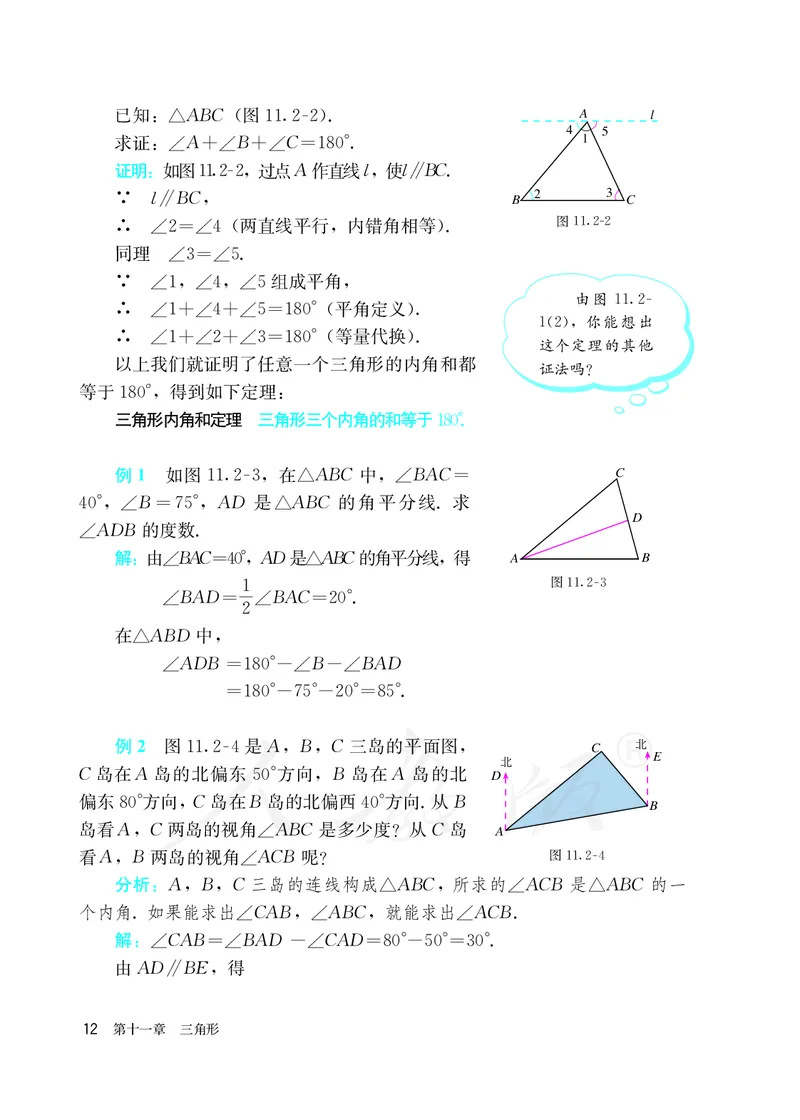 初中二年级上册数学_教资初高中_教资面试2025教资面试备考资料合集_教资面试资料合集_3、教资面试资料包大全_45大圣中小幼面试资料包_初中_数学_初中数学电子课本