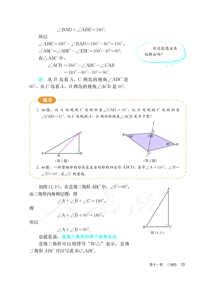 初中二年级上册数学_教资初高中_教资面试2025教资面试备考资料合集_教资面试资料合集_3、教资面试资料包大全_45大圣中小幼面试资料包_初中_数学_初中数学电子课本