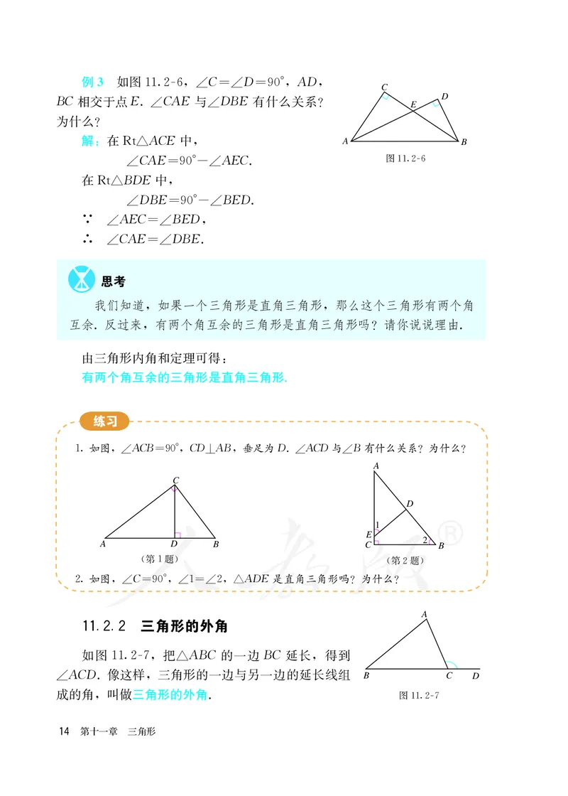 初中二年级上册数学_教资初高中_教资面试2025教资面试备考资料合集_教资面试资料合集_3、教资面试资料包大全_45大圣中小幼面试资料包_初中_数学_初中数学电子课本