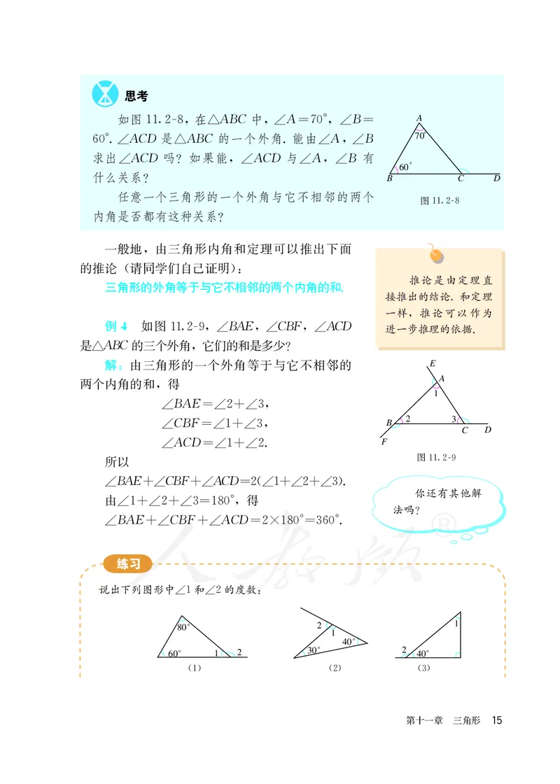 初中二年级上册数学_教资初高中_教资面试2025教资面试备考资料合集_教资面试资料合集_3、教资面试资料包大全_45大圣中小幼面试资料包_初中_数学_初中数学电子课本