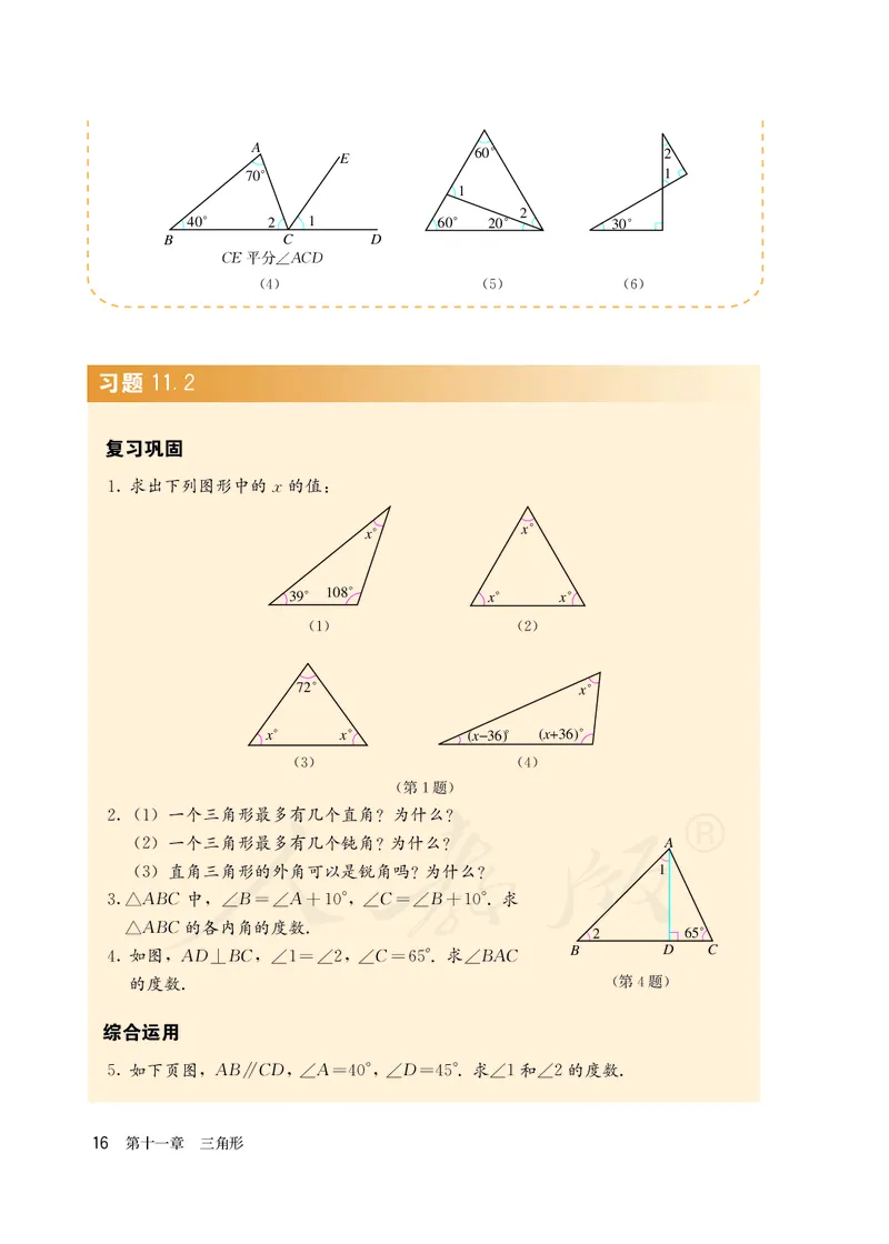 初中二年级上册数学_教资初高中_教资面试2025教资面试备考资料合集_教资面试资料合集_3、教资面试资料包大全_45大圣中小幼面试资料包_初中_数学_初中数学电子课本