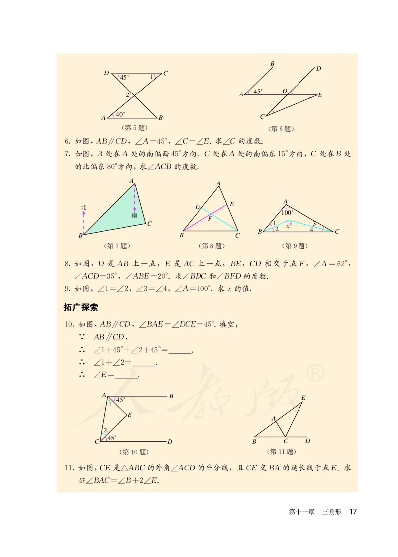 初中二年级上册数学_教资初高中_教资面试2025教资面试备考资料合集_教资面试资料合集_3、教资面试资料包大全_45大圣中小幼面试资料包_初中_数学_初中数学电子课本