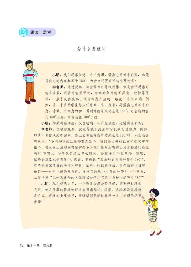 初中二年级上册数学_教资初高中_教资面试2025教资面试备考资料合集_教资面试资料合集_3、教资面试资料包大全_45大圣中小幼面试资料包_初中_数学_初中数学电子课本