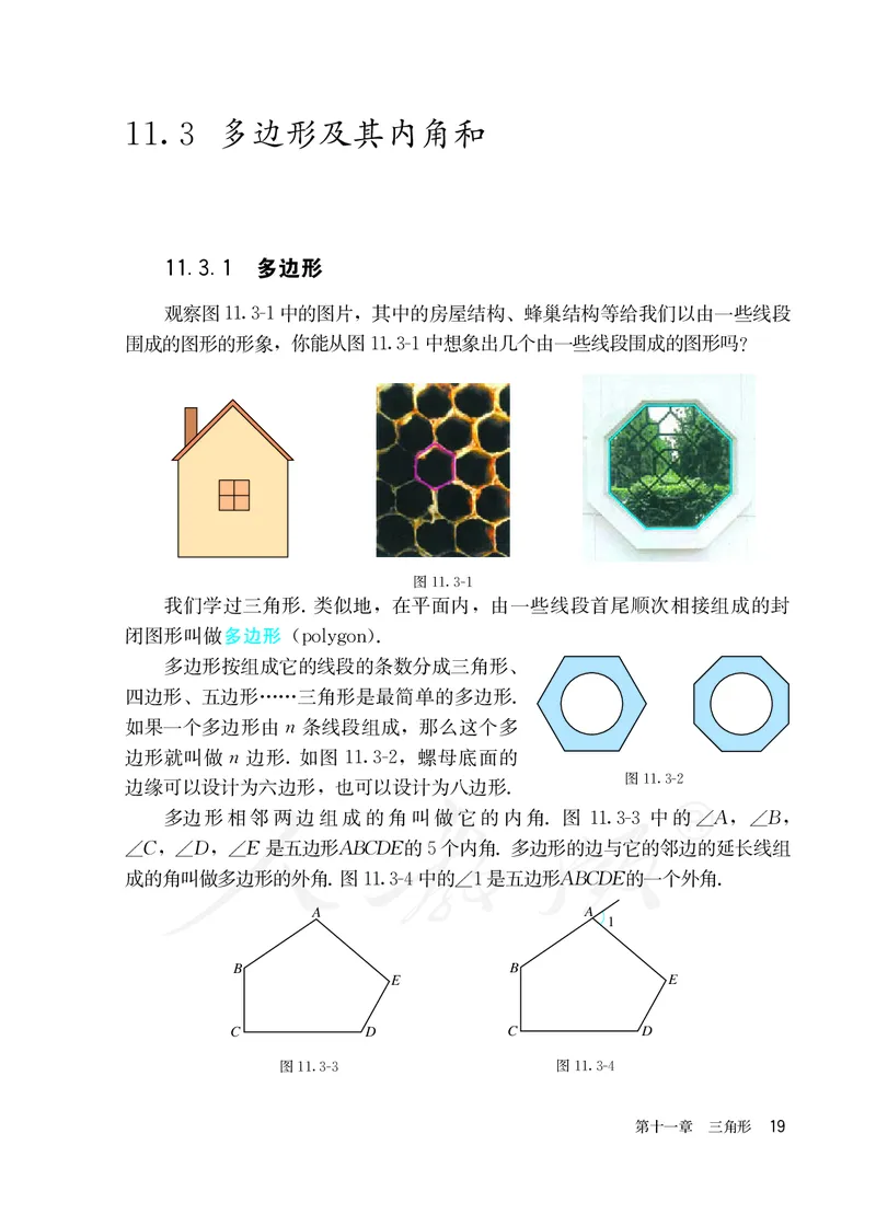 初中二年级上册数学_教资初高中_教资面试2025教资面试备考资料合集_教资面试资料合集_3、教资面试资料包大全_45大圣中小幼面试资料包_初中_数学_初中数学电子课本