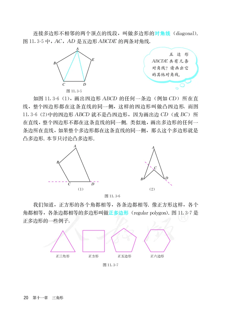 初中二年级上册数学_教资初高中_教资面试2025教资面试备考资料合集_教资面试资料合集_3、教资面试资料包大全_45大圣中小幼面试资料包_初中_数学_初中数学电子课本