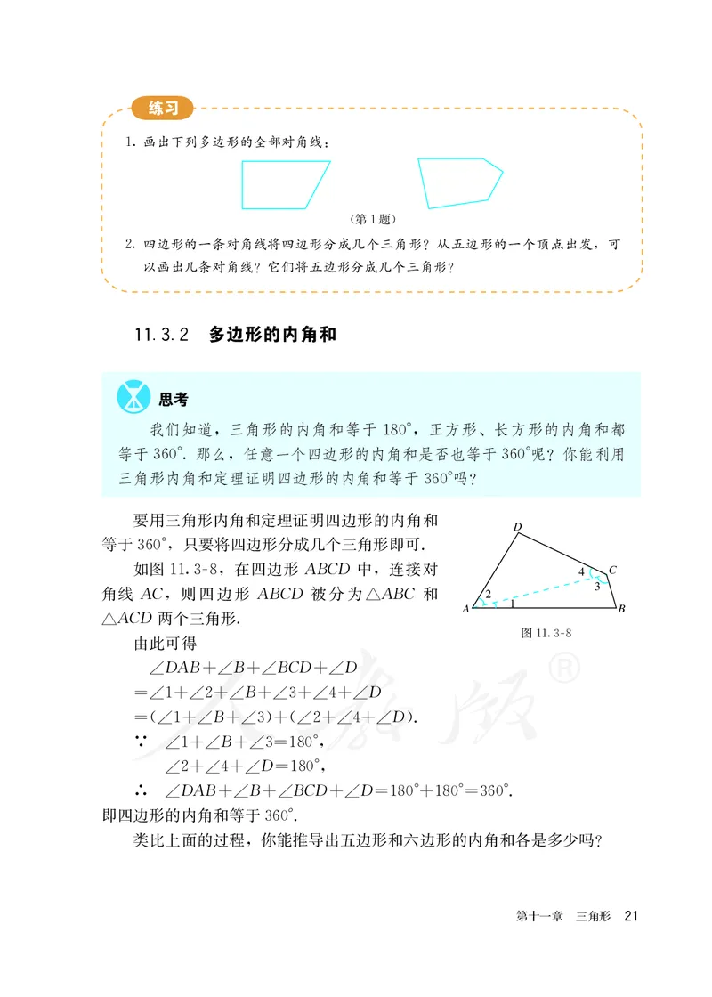 初中二年级上册数学_教资初高中_教资面试2025教资面试备考资料合集_教资面试资料合集_3、教资面试资料包大全_45大圣中小幼面试资料包_初中_数学_初中数学电子课本