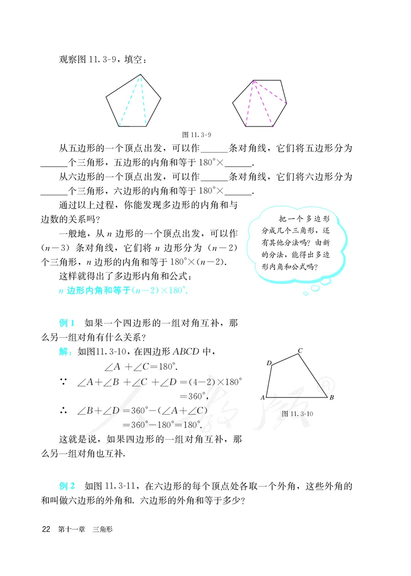 初中二年级上册数学_教资初高中_教资面试2025教资面试备考资料合集_教资面试资料合集_3、教资面试资料包大全_45大圣中小幼面试资料包_初中_数学_初中数学电子课本