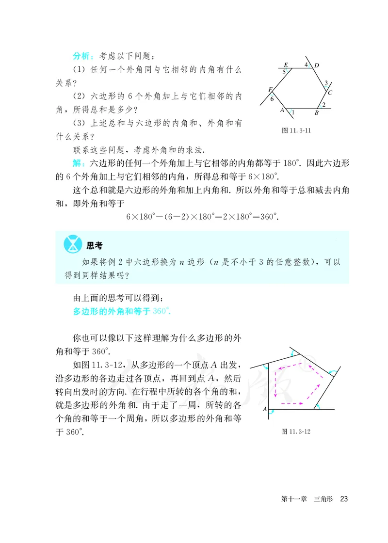 初中二年级上册数学_教资初高中_教资面试2025教资面试备考资料合集_教资面试资料合集_3、教资面试资料包大全_45大圣中小幼面试资料包_初中_数学_初中数学电子课本