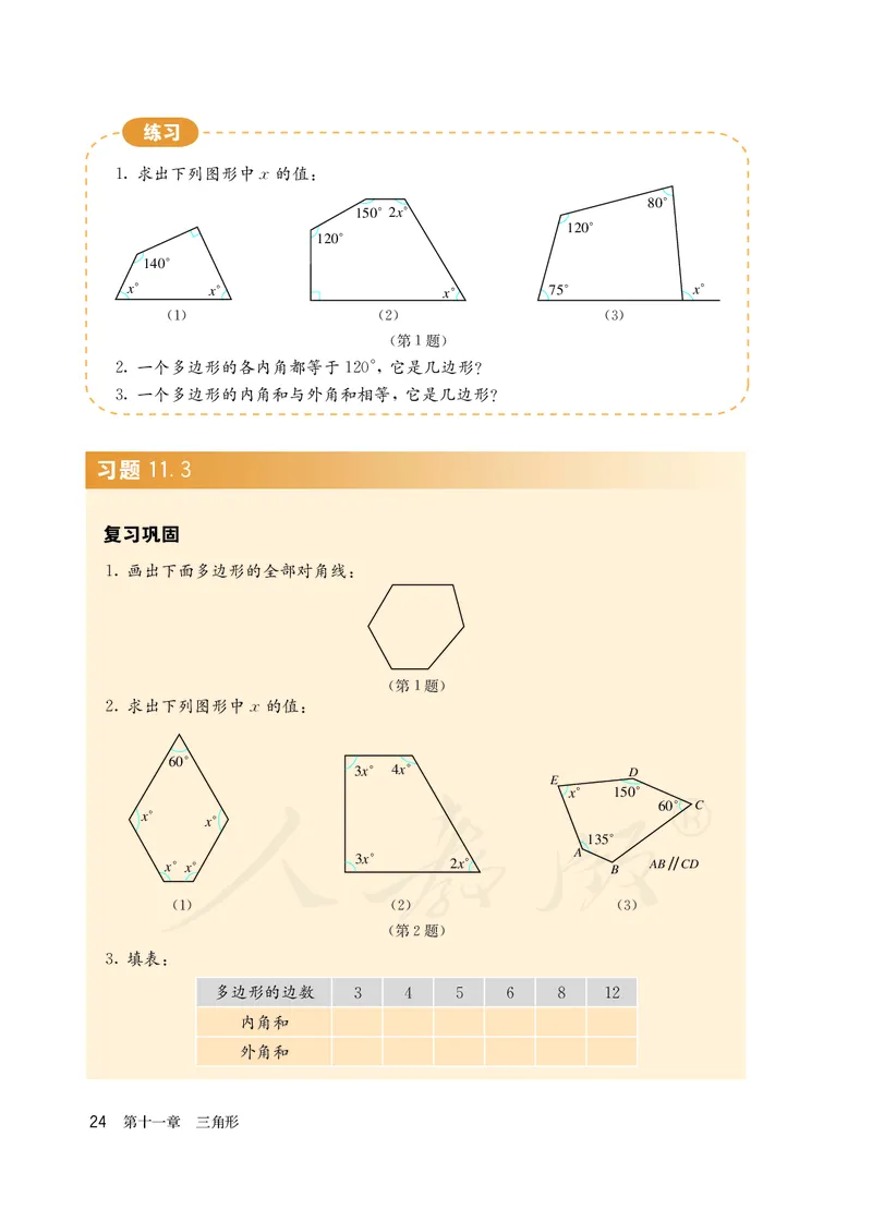 初中二年级上册数学_教资初高中_教资面试2025教资面试备考资料合集_教资面试资料合集_3、教资面试资料包大全_45大圣中小幼面试资料包_初中_数学_初中数学电子课本