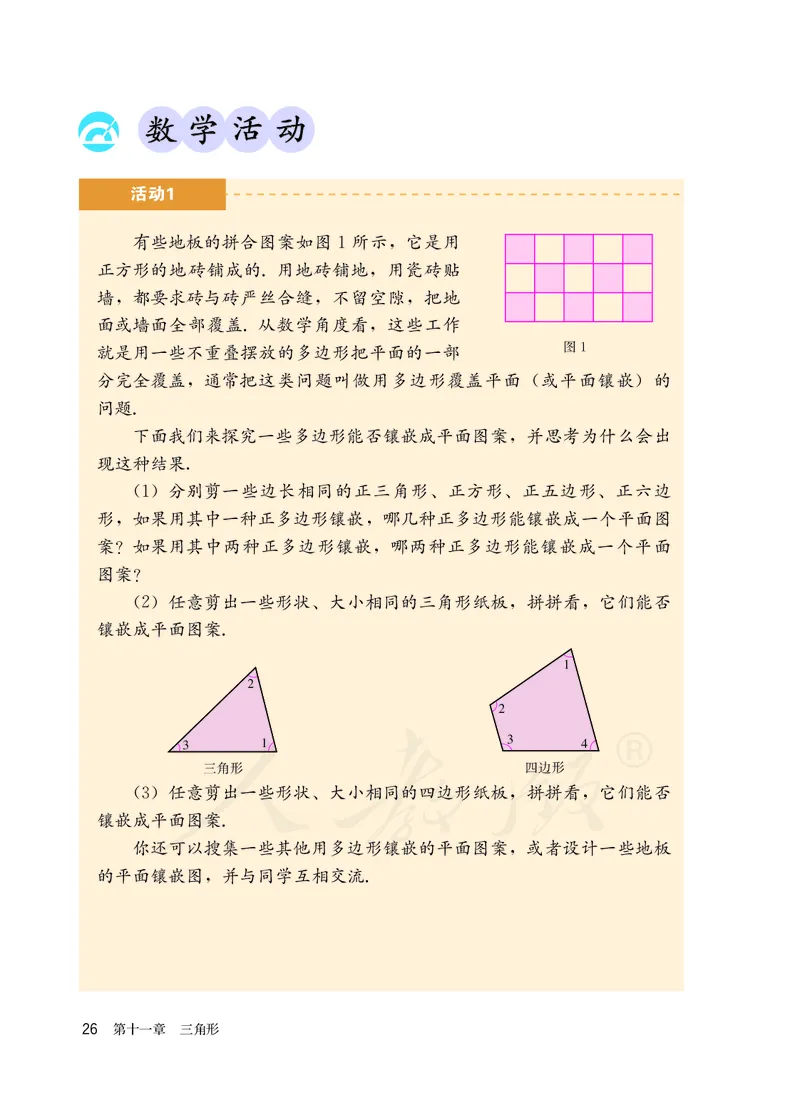 初中二年级上册数学_教资初高中_教资面试2025教资面试备考资料合集_教资面试资料合集_3、教资面试资料包大全_45大圣中小幼面试资料包_初中_数学_初中数学电子课本
