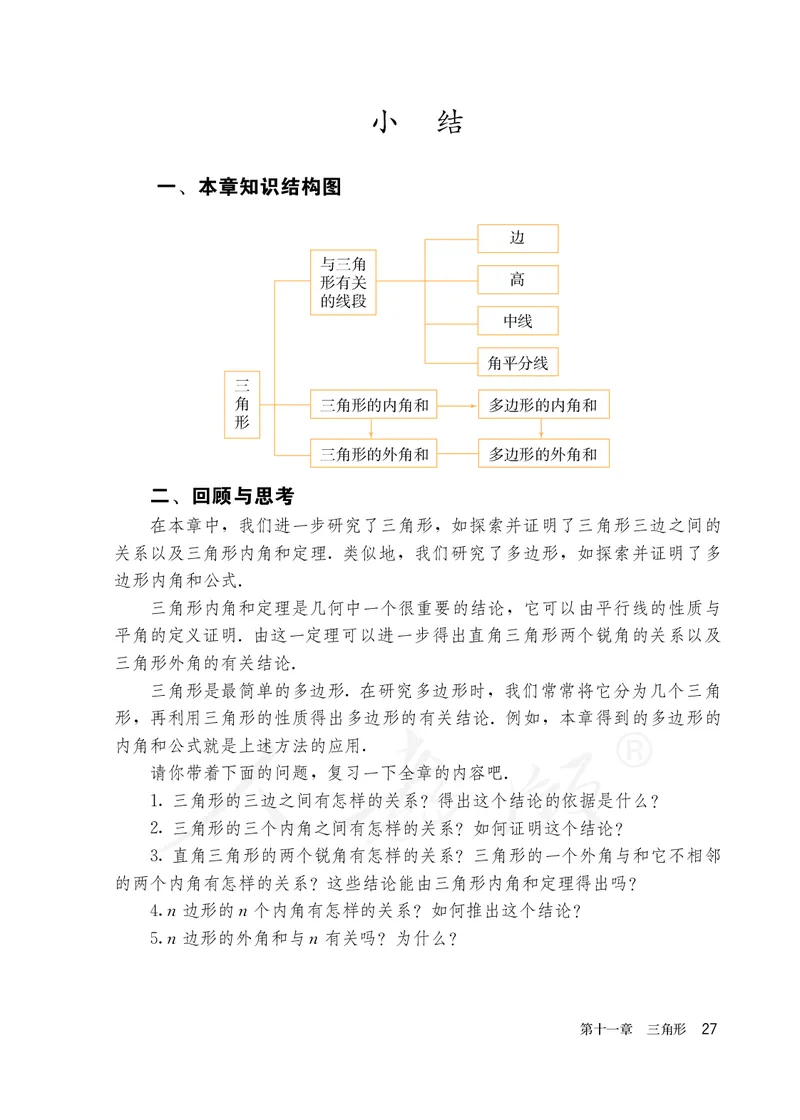 初中二年级上册数学_教资初高中_教资面试2025教资面试备考资料合集_教资面试资料合集_3、教资面试资料包大全_45大圣中小幼面试资料包_初中_数学_初中数学电子课本