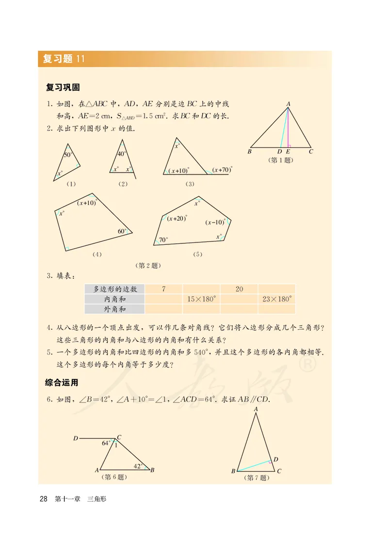 初中二年级上册数学_教资初高中_教资面试2025教资面试备考资料合集_教资面试资料合集_3、教资面试资料包大全_45大圣中小幼面试资料包_初中_数学_初中数学电子课本