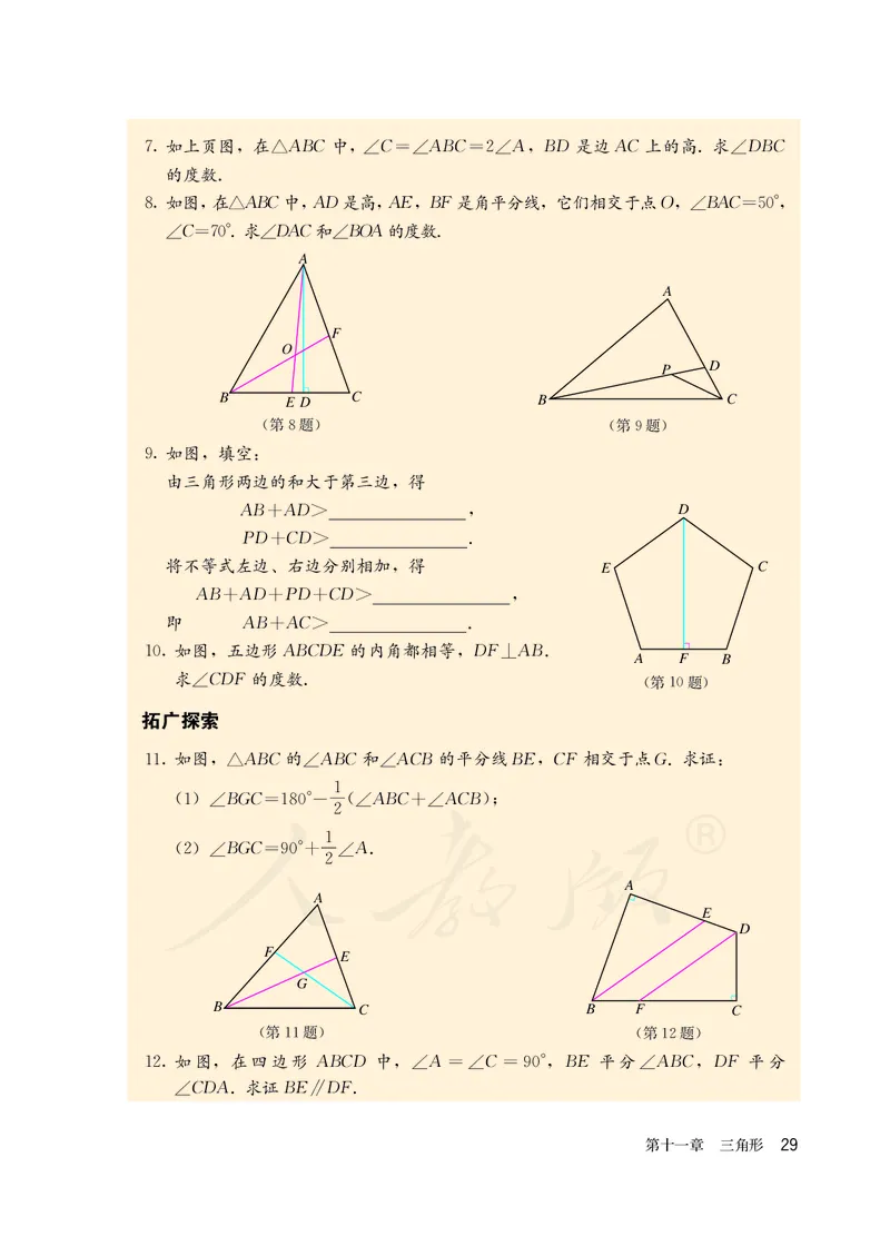 初中二年级上册数学_教资初高中_教资面试2025教资面试备考资料合集_教资面试资料合集_3、教资面试资料包大全_45大圣中小幼面试资料包_初中_数学_初中数学电子课本