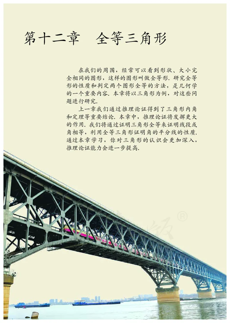 初中二年级上册数学_教资初高中_教资面试2025教资面试备考资料合集_教资面试资料合集_3、教资面试资料包大全_45大圣中小幼面试资料包_初中_数学_初中数学电子课本