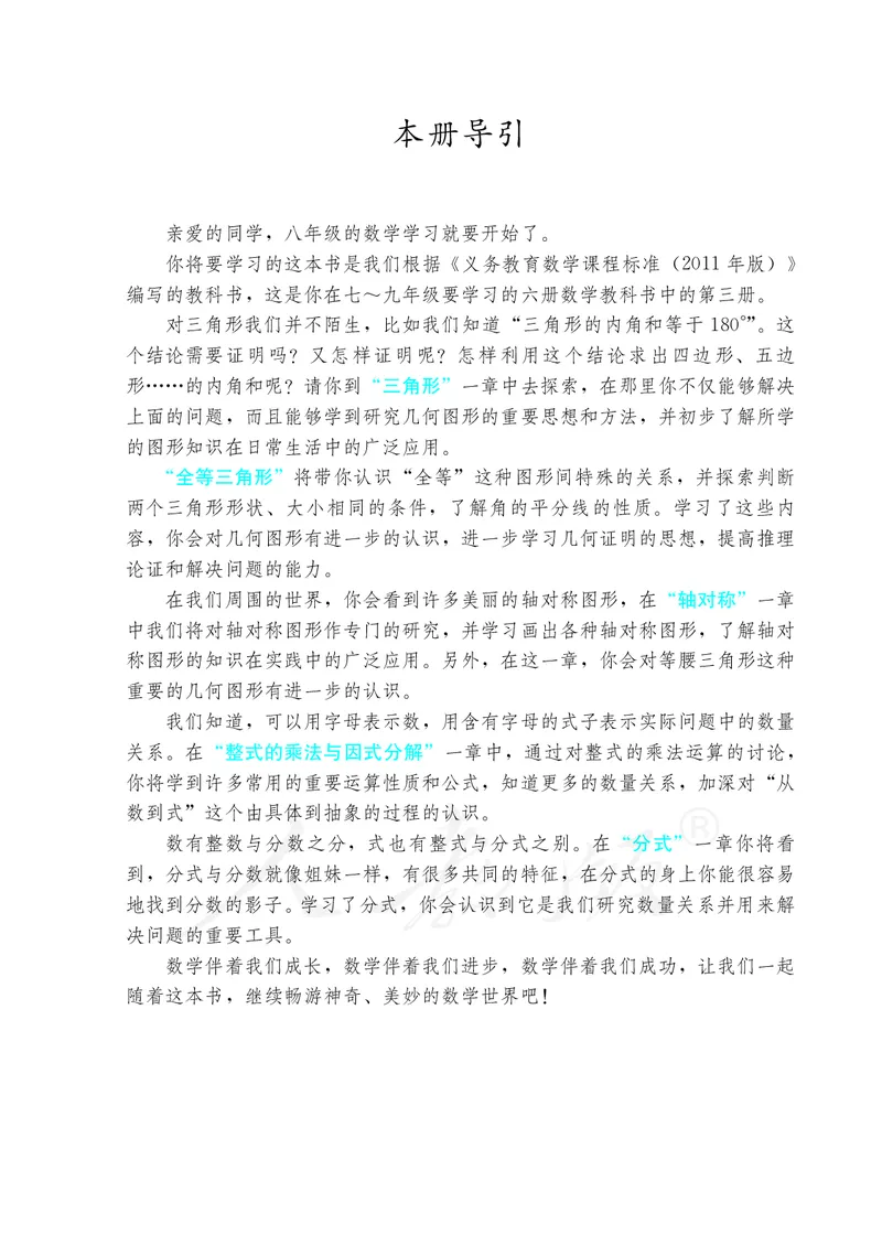 初中二年级上册数学_教资初高中_教资面试2025教资面试备考资料合集_教资面试资料合集_3、教资面试资料包大全_45大圣中小幼面试资料包_初中_数学_初中数学电子课本