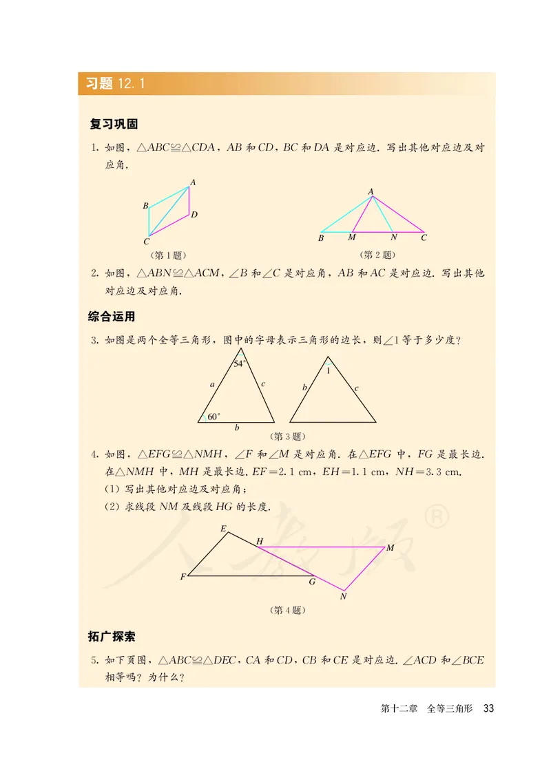 初中二年级上册数学_教资初高中_教资面试2025教资面试备考资料合集_教资面试资料合集_3、教资面试资料包大全_45大圣中小幼面试资料包_初中_数学_初中数学电子课本