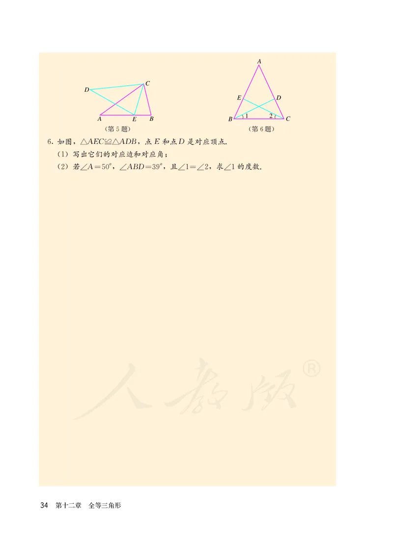 初中二年级上册数学_教资初高中_教资面试2025教资面试备考资料合集_教资面试资料合集_3、教资面试资料包大全_45大圣中小幼面试资料包_初中_数学_初中数学电子课本