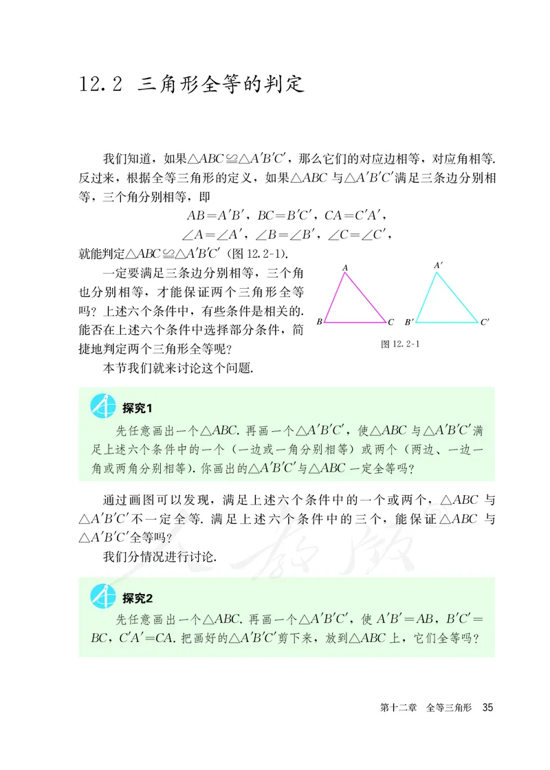 初中二年级上册数学_教资初高中_教资面试2025教资面试备考资料合集_教资面试资料合集_3、教资面试资料包大全_45大圣中小幼面试资料包_初中_数学_初中数学电子课本