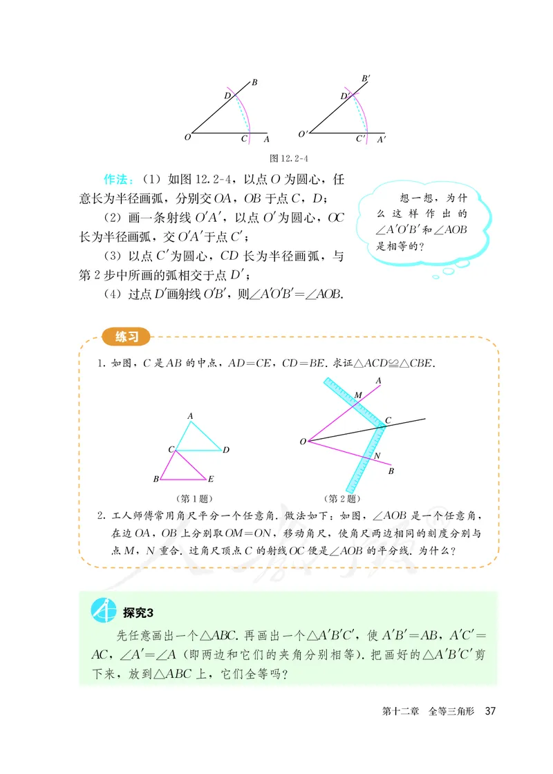 初中二年级上册数学_教资初高中_教资面试2025教资面试备考资料合集_教资面试资料合集_3、教资面试资料包大全_45大圣中小幼面试资料包_初中_数学_初中数学电子课本
