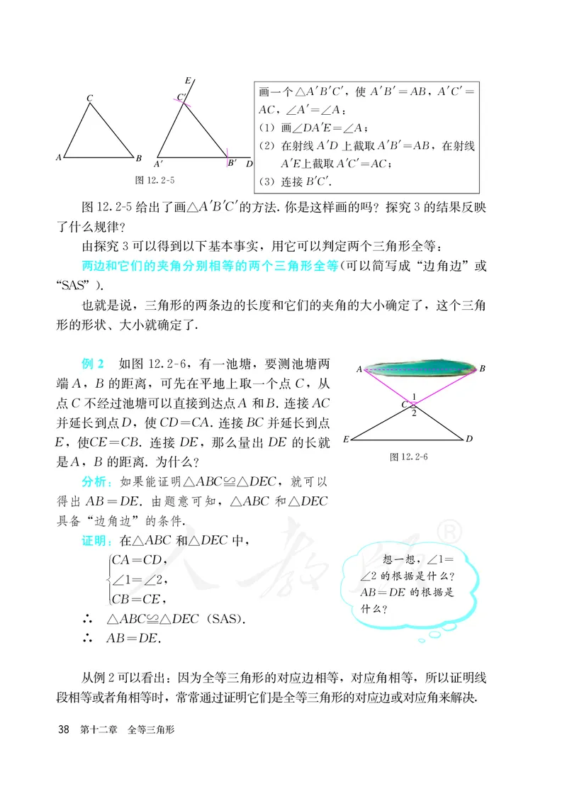 初中二年级上册数学_教资初高中_教资面试2025教资面试备考资料合集_教资面试资料合集_3、教资面试资料包大全_45大圣中小幼面试资料包_初中_数学_初中数学电子课本