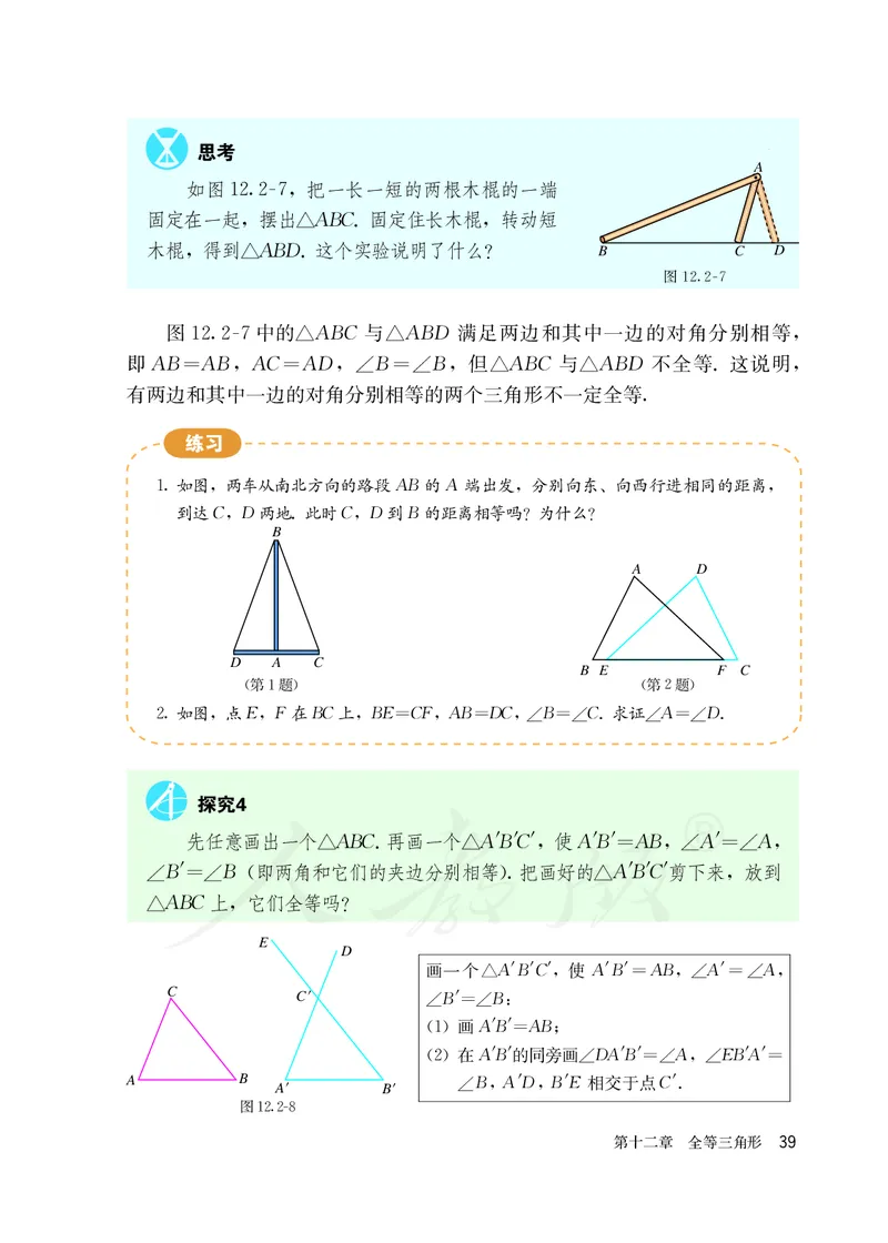 初中二年级上册数学_教资初高中_教资面试2025教资面试备考资料合集_教资面试资料合集_3、教资面试资料包大全_45大圣中小幼面试资料包_初中_数学_初中数学电子课本