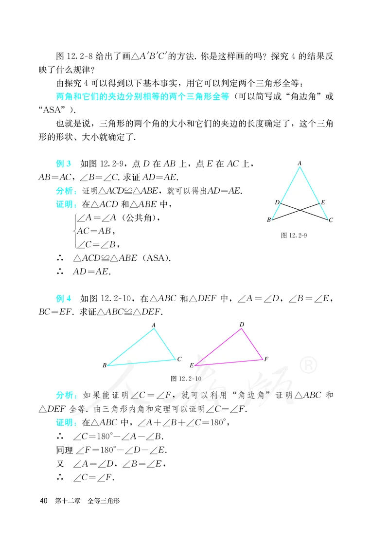 初中二年级上册数学_教资初高中_教资面试2025教资面试备考资料合集_教资面试资料合集_3、教资面试资料包大全_45大圣中小幼面试资料包_初中_数学_初中数学电子课本
