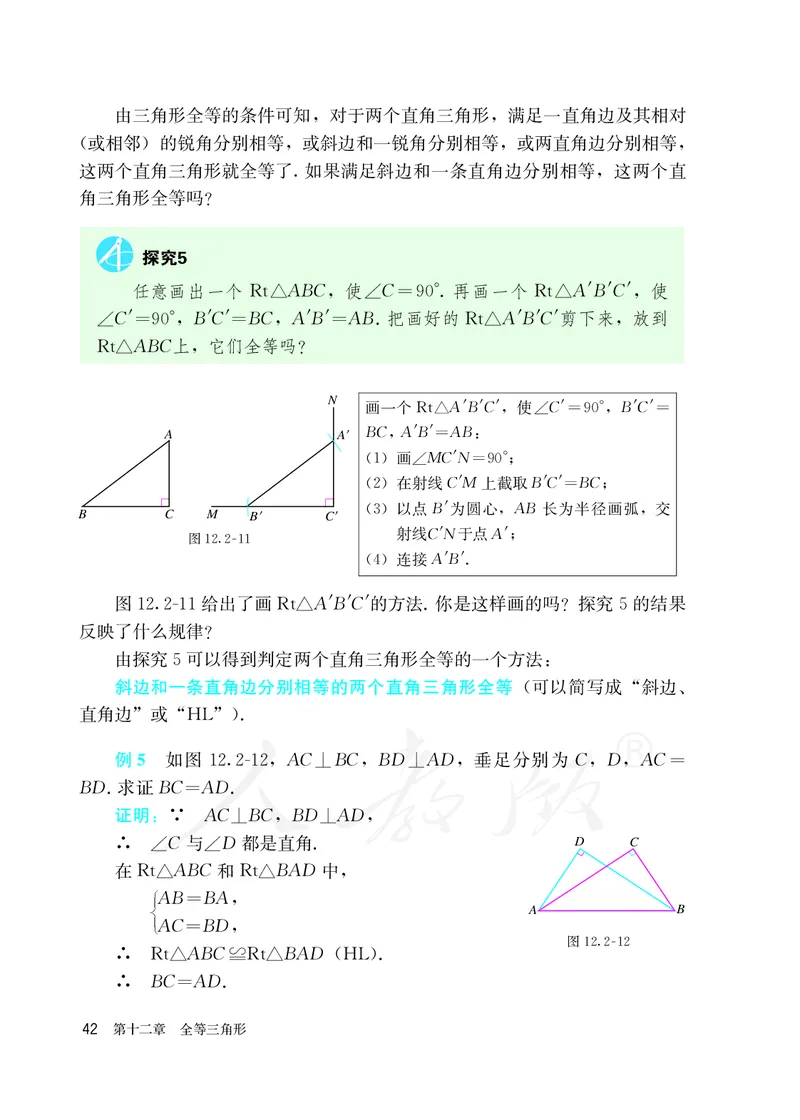 初中二年级上册数学_教资初高中_教资面试2025教资面试备考资料合集_教资面试资料合集_3、教资面试资料包大全_45大圣中小幼面试资料包_初中_数学_初中数学电子课本