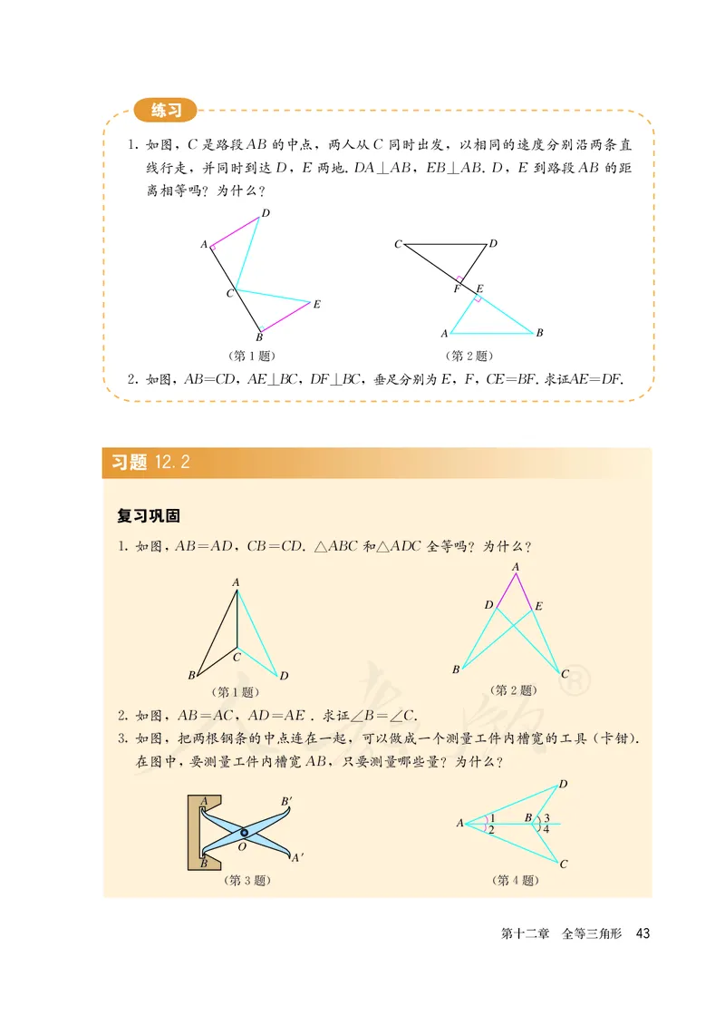 初中二年级上册数学_教资初高中_教资面试2025教资面试备考资料合集_教资面试资料合集_3、教资面试资料包大全_45大圣中小幼面试资料包_初中_数学_初中数学电子课本