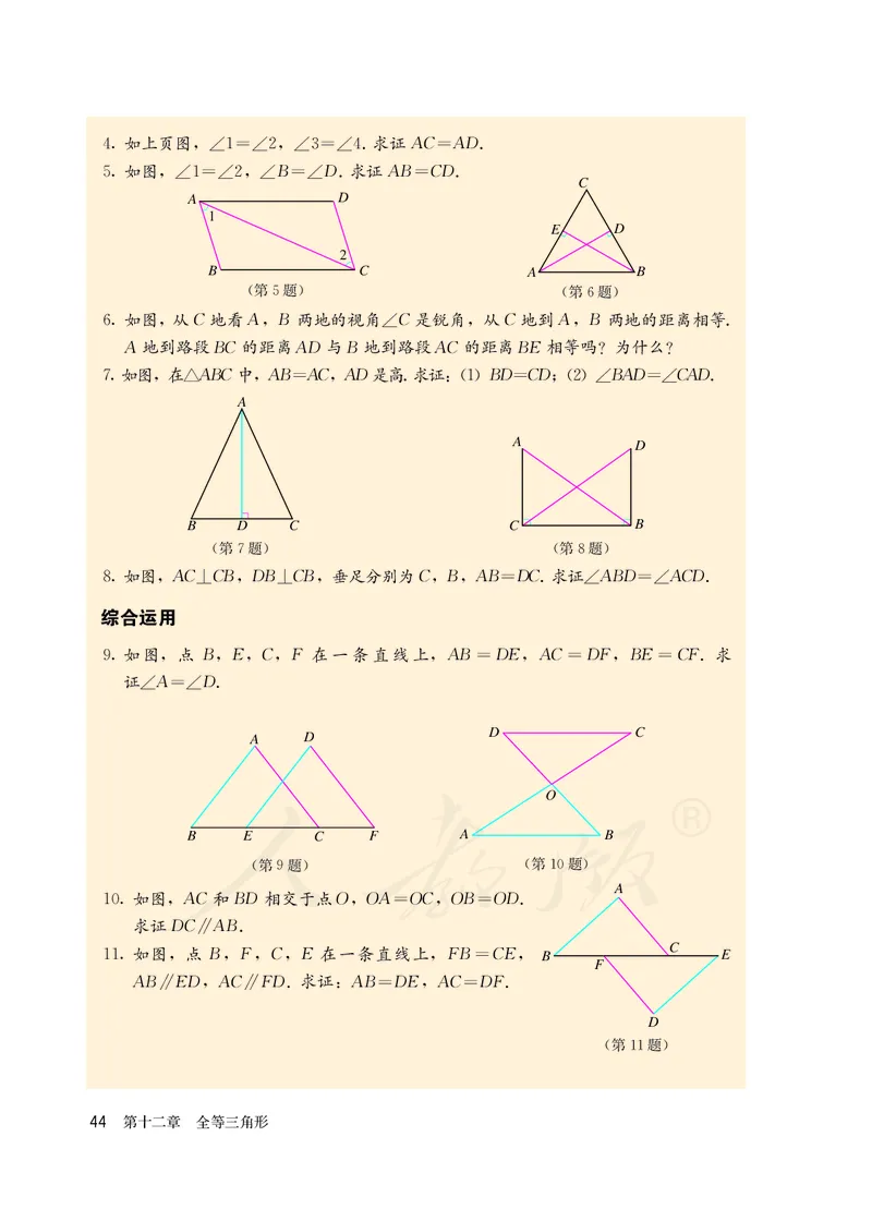 初中二年级上册数学_教资初高中_教资面试2025教资面试备考资料合集_教资面试资料合集_3、教资面试资料包大全_45大圣中小幼面试资料包_初中_数学_初中数学电子课本