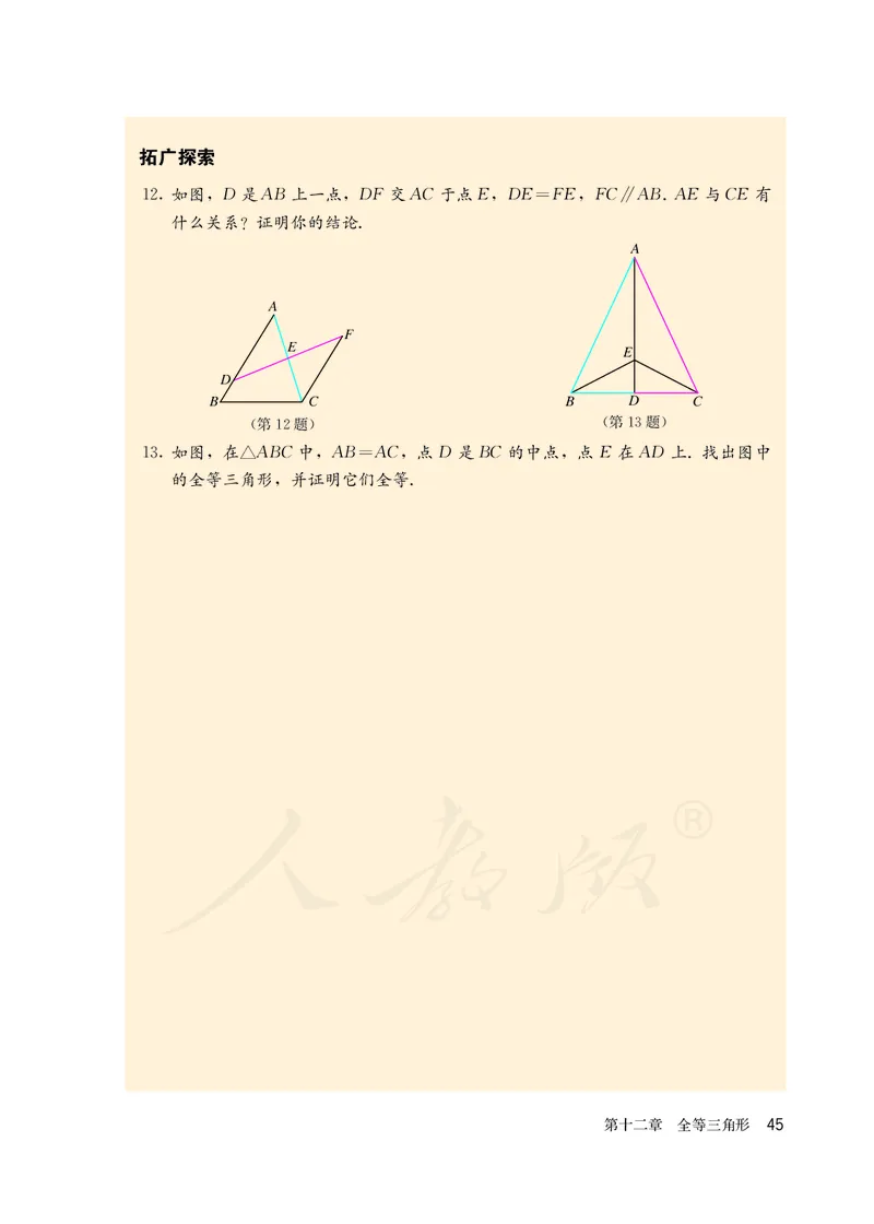 初中二年级上册数学_教资初高中_教资面试2025教资面试备考资料合集_教资面试资料合集_3、教资面试资料包大全_45大圣中小幼面试资料包_初中_数学_初中数学电子课本
