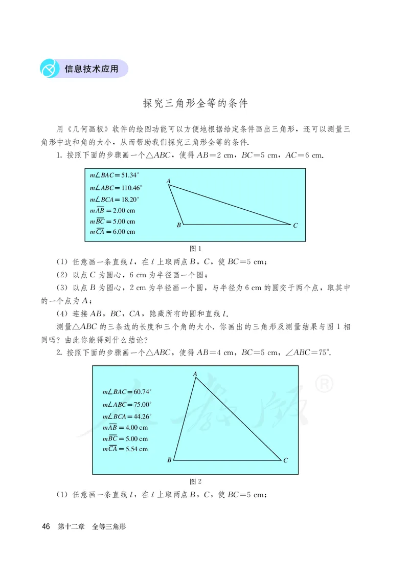 初中二年级上册数学_教资初高中_教资面试2025教资面试备考资料合集_教资面试资料合集_3、教资面试资料包大全_45大圣中小幼面试资料包_初中_数学_初中数学电子课本