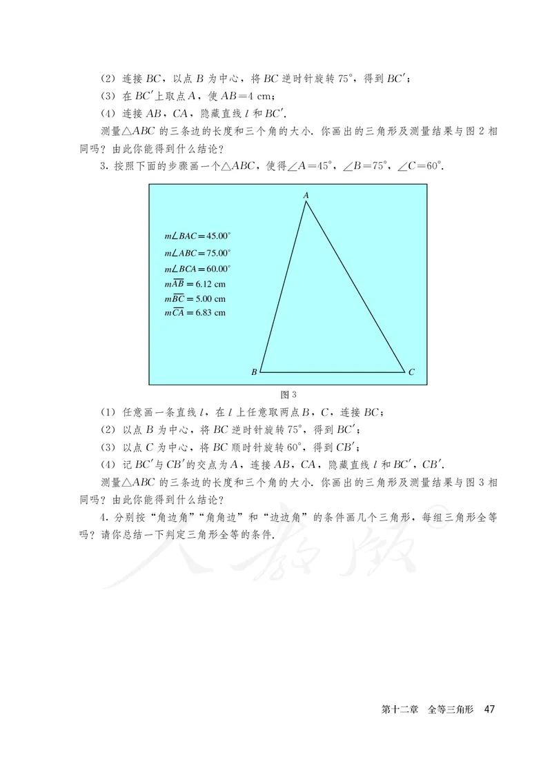 初中二年级上册数学_教资初高中_教资面试2025教资面试备考资料合集_教资面试资料合集_3、教资面试资料包大全_45大圣中小幼面试资料包_初中_数学_初中数学电子课本