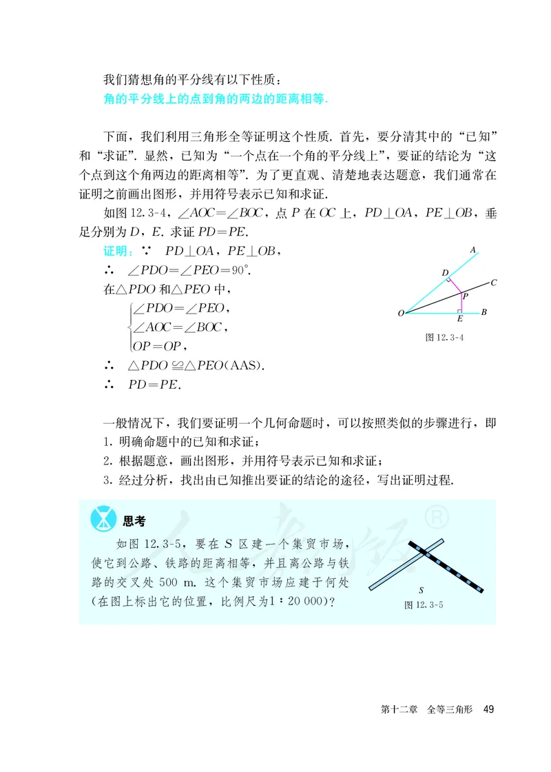 初中二年级上册数学_教资初高中_教资面试2025教资面试备考资料合集_教资面试资料合集_3、教资面试资料包大全_45大圣中小幼面试资料包_初中_数学_初中数学电子课本