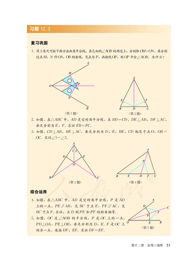 初中二年级上册数学_教资初高中_教资面试2025教资面试备考资料合集_教资面试资料合集_3、教资面试资料包大全_45大圣中小幼面试资料包_初中_数学_初中数学电子课本