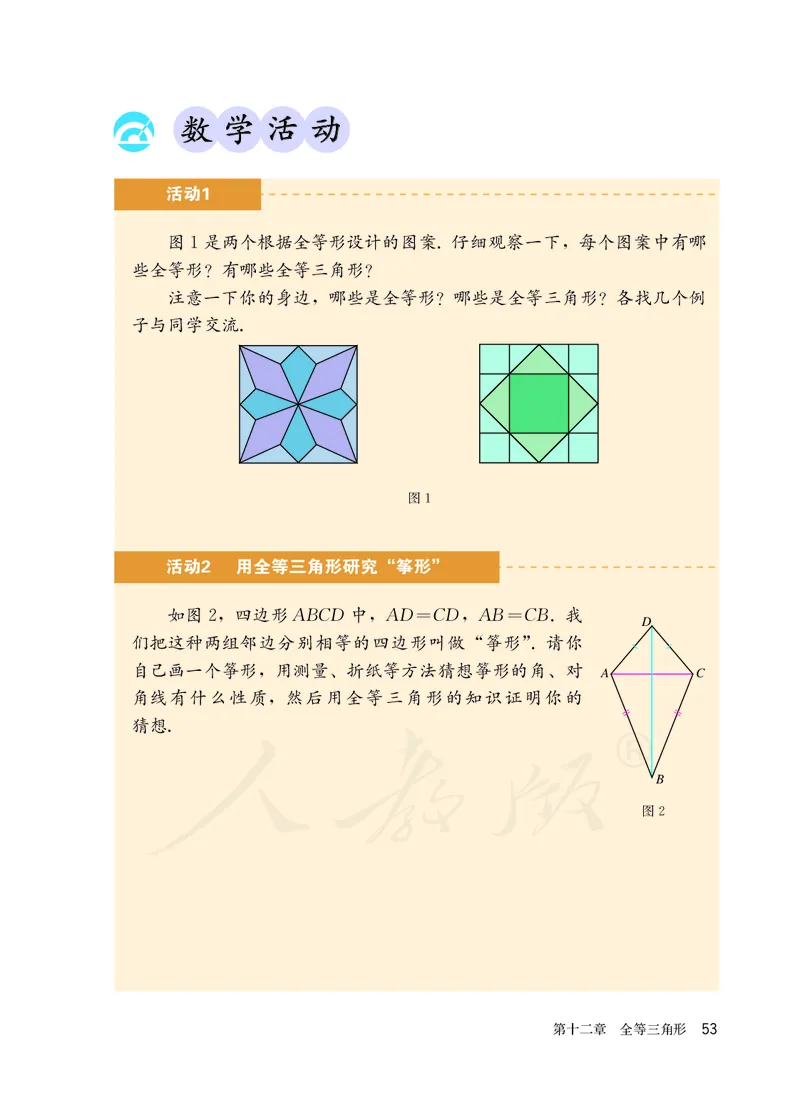 初中二年级上册数学_教资初高中_教资面试2025教资面试备考资料合集_教资面试资料合集_3、教资面试资料包大全_45大圣中小幼面试资料包_初中_数学_初中数学电子课本