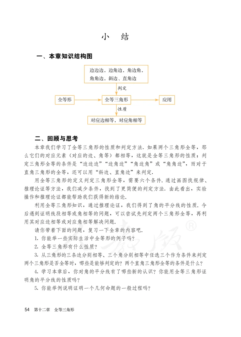 初中二年级上册数学_教资初高中_教资面试2025教资面试备考资料合集_教资面试资料合集_3、教资面试资料包大全_45大圣中小幼面试资料包_初中_数学_初中数学电子课本