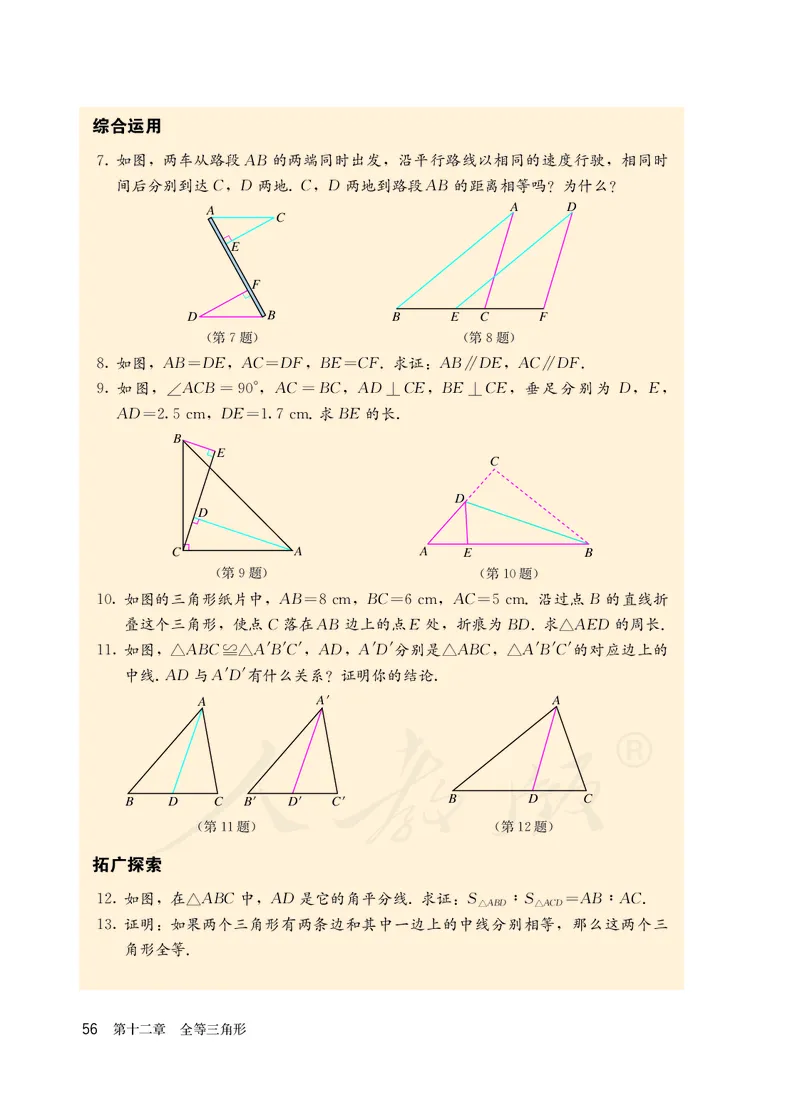 初中二年级上册数学_教资初高中_教资面试2025教资面试备考资料合集_教资面试资料合集_3、教资面试资料包大全_45大圣中小幼面试资料包_初中_数学_初中数学电子课本
