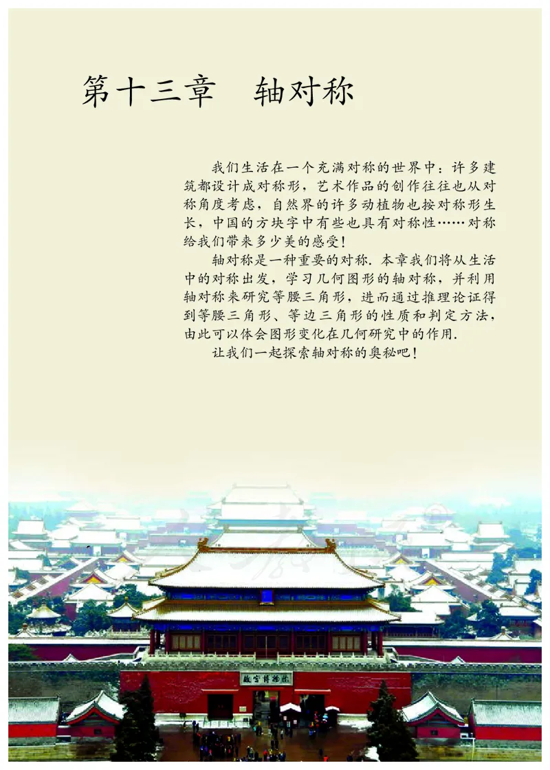 初中二年级上册数学_教资初高中_教资面试2025教资面试备考资料合集_教资面试资料合集_3、教资面试资料包大全_45大圣中小幼面试资料包_初中_数学_初中数学电子课本