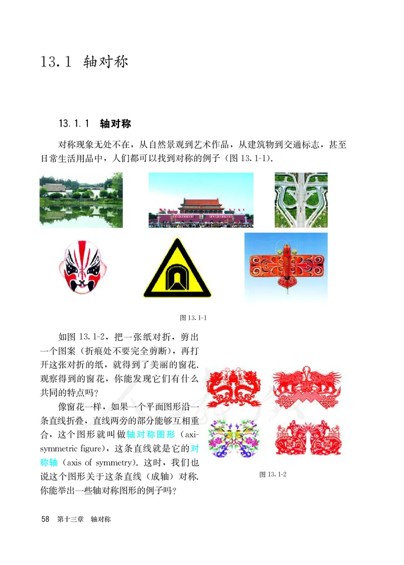 初中二年级上册数学_教资初高中_教资面试2025教资面试备考资料合集_教资面试资料合集_3、教资面试资料包大全_45大圣中小幼面试资料包_初中_数学_初中数学电子课本